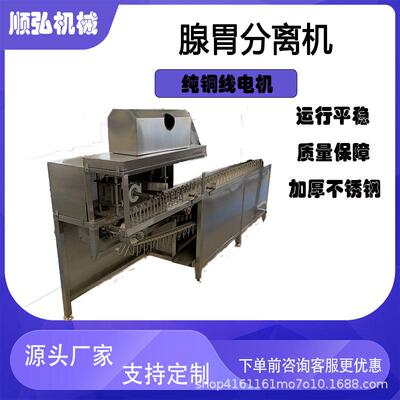 全自动腺胃分离机鸡胗腺胃摘除机鸡胗开口机杀鸡厂鸡胗分离设备