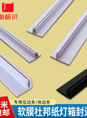 杜邦纸卡布灯箱收口条PVC防风T型双F单边扣压边条软膜天花封边条