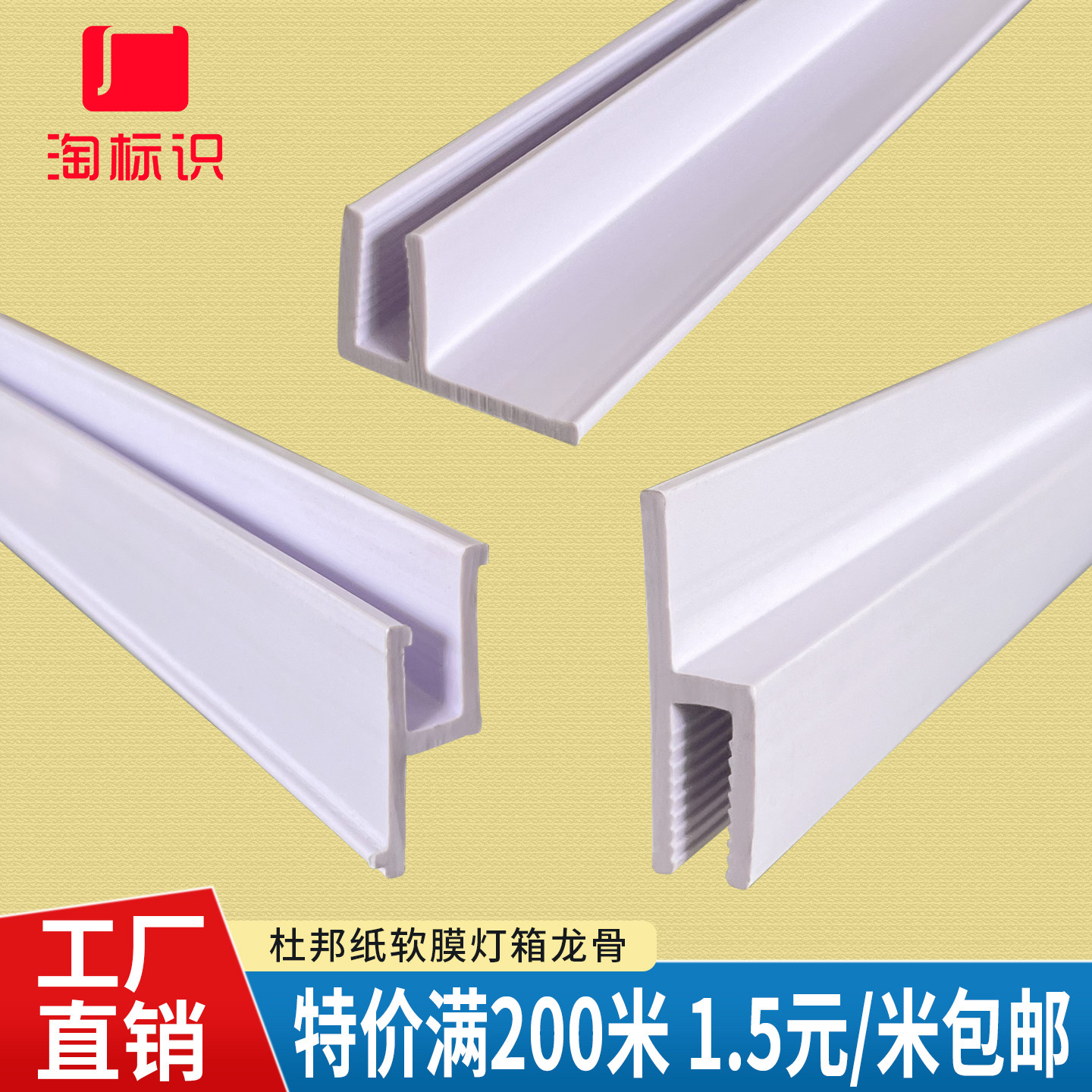 h码卡槽杜邦纸扣条卡布灯箱卡条圆异形F型材扁码PVC天花软膜龙骨