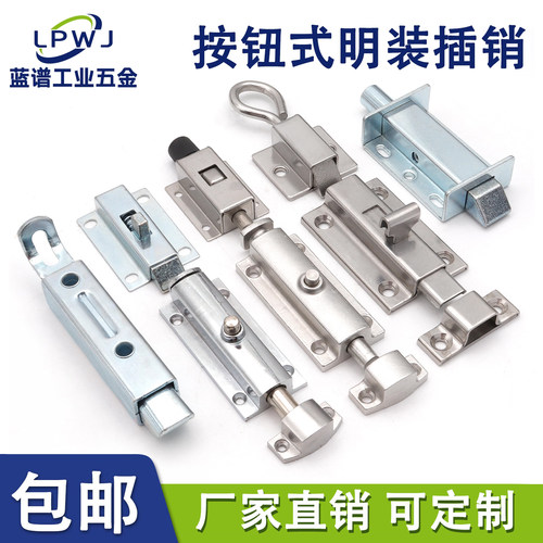 DK611按钮式弹簧插销不锈钢门锁