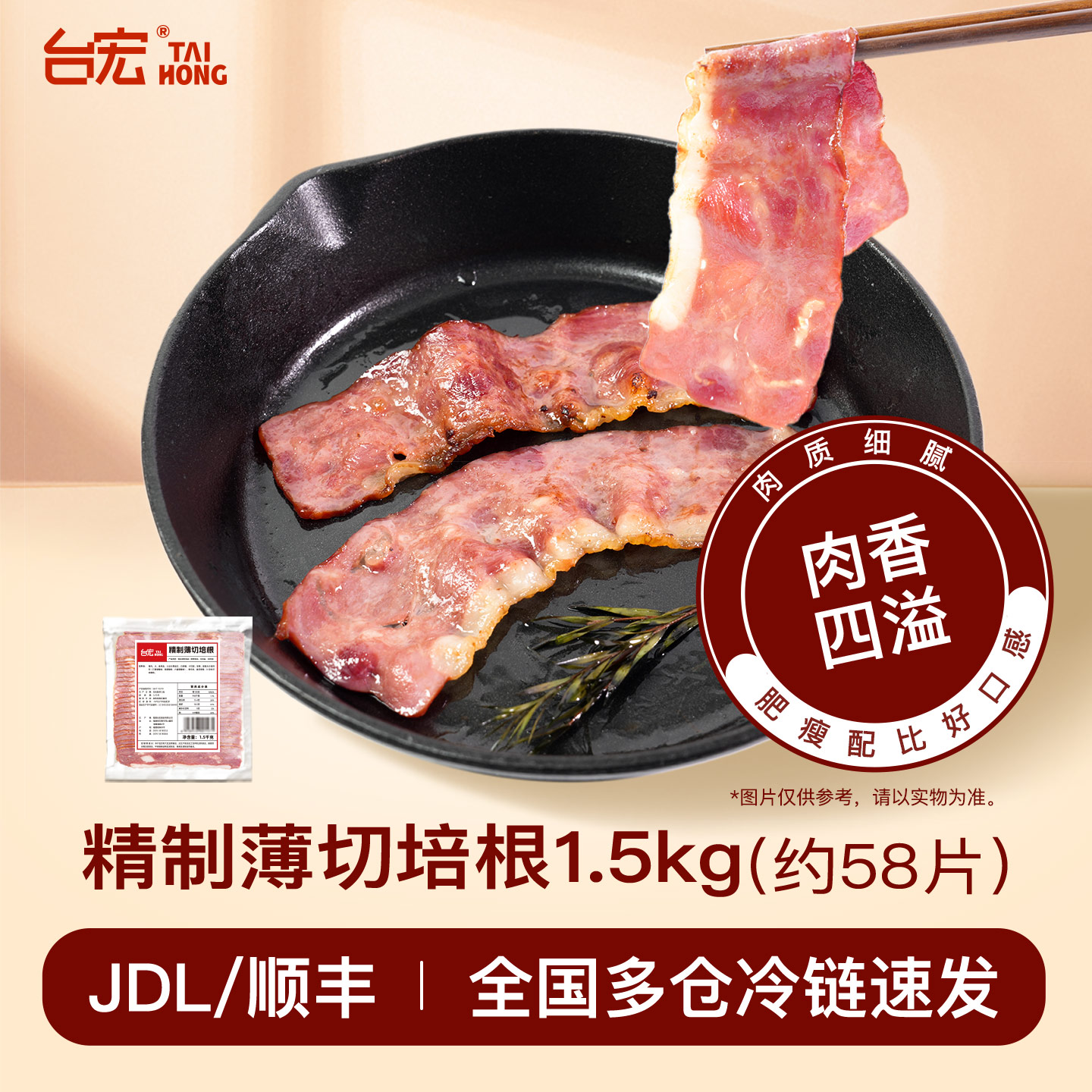 台宏经典精致薄切培根1.5kg 烘焙西点烧烤手抓饼三明治面包用培根