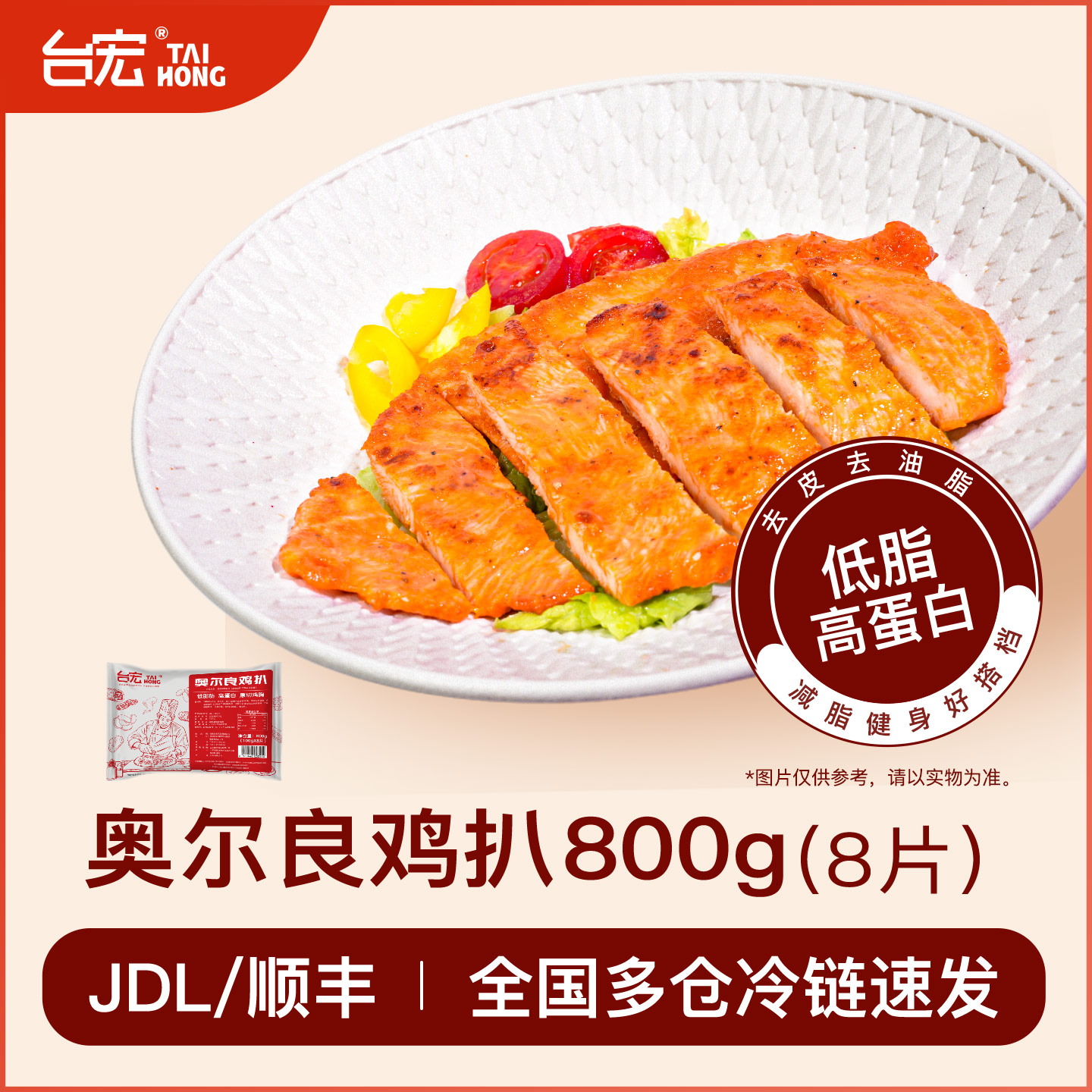 台宏奥尔良香煎鸡排低脂鸡胸肉