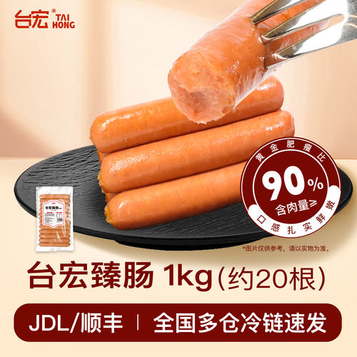 台宏冷冻西西餐德式香肠