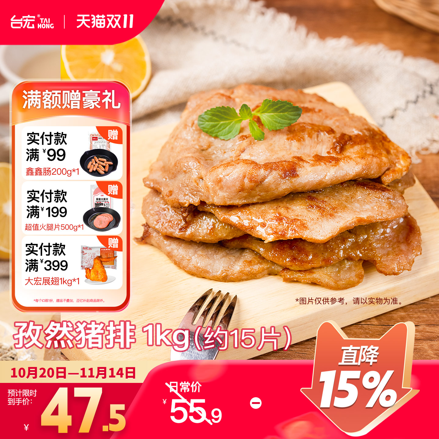 台宏腌制孜然猪后腿整切猪排1kg