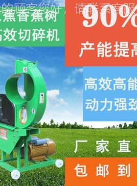 芭蕉树香蕉树粉机机切碎家用小型碎养殖功电动碎GLJ草机切草机多