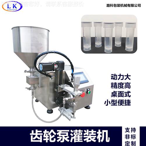 香精、精油护发等璃定量小分装齿轮泵自动感应半自动灌装机