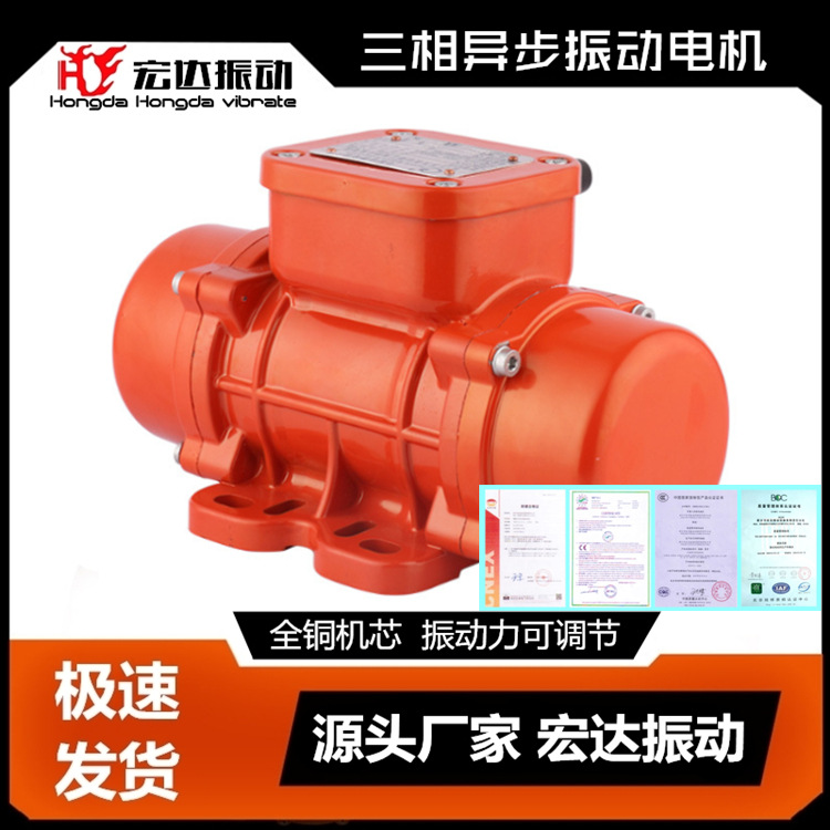 【宏达自营】MVE振动电机 MVE250/15振动电机 0.13KW 全铜线包
