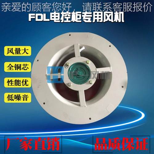 厂家直销F-DL5电控a柜风机 03.7FDL-5aKW 380V 低噪节能 风力强劲