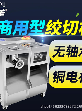 派普多功能绞肉机商用不锈钢快拆2200W双电机切肉切片切丝碎肉机