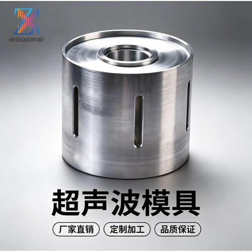 东莞超声波模具 超声波焊接机治具 超声波塑焊机焊头厂家直销
