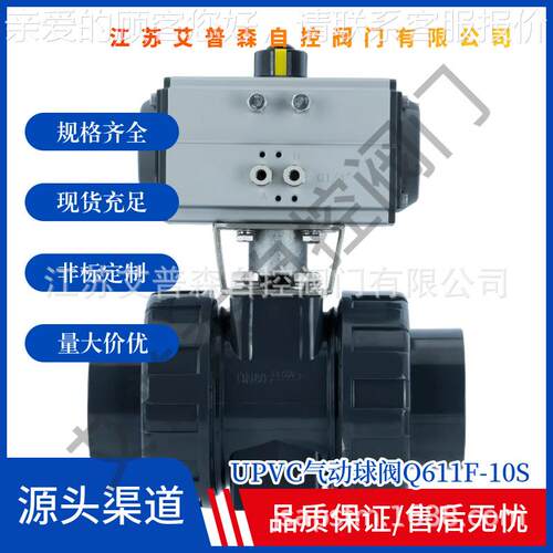 气动UPVC球阀Q621F-10S塑料双油令耐酸碱腐蚀化工防爆切断阀DNmm5