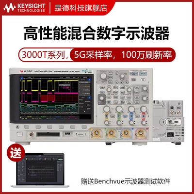 是德科技数字示波器MSOX/DSOX3022T/3014T/3024T/3034T安捷伦3054