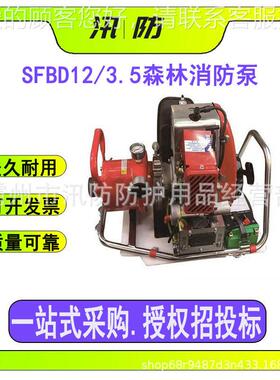 SFBD12/.5森林消防泵应急救援压扬程水泵移动式消防抽水泵