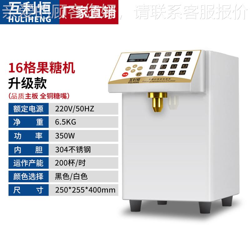 互恒果定量1糖机商用奶茶店专用吧台利全GDD自动全套设备果糖机可