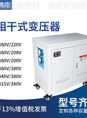 440KV415V3800V22V三相式隔5KVA离/自耦变压器5K1015K20K30K干50K