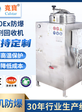 宽宝B90Ex乙酸乙酯回收器 MEK回收机 印刷废溶剂蒸馏回收机组防爆