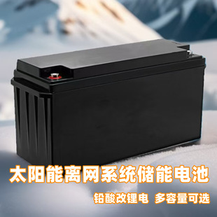 太阳能风光互补湿地监控检测离网供电磷酸铁锂储能蓄电池100/200A