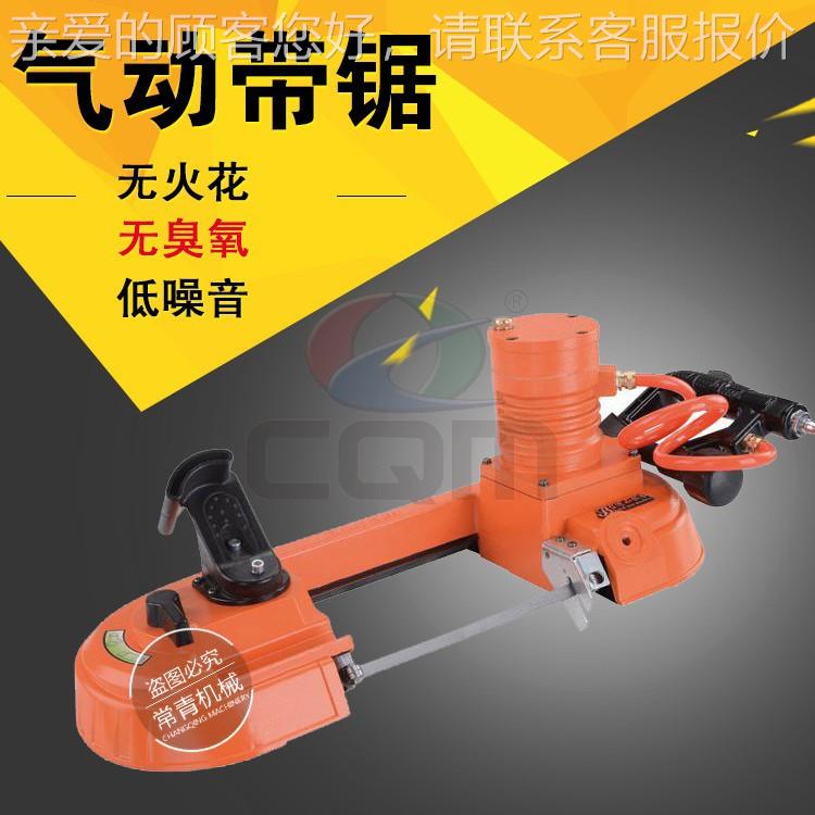 动矿用防爆风手切割DLY-10QS带锯风动条锯持式锯金属切链割线锯油