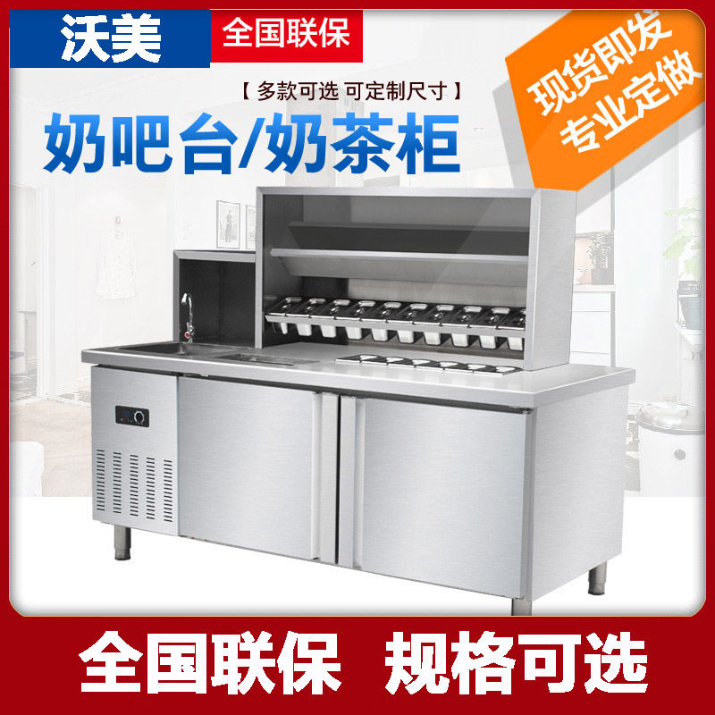 沃美奶茶店设备全套 不锈钢水吧台工作商用冷藏成功在线主设备