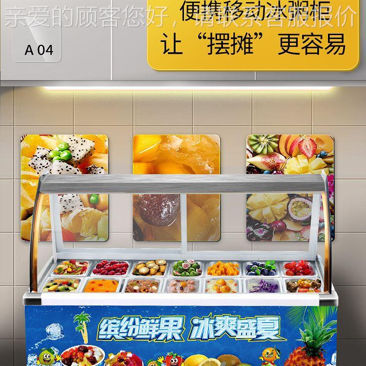 冰粥934冷藏钵柜钵鸡水捞四凉果汤柜冰粉展示保鲜熟食果柜清补机