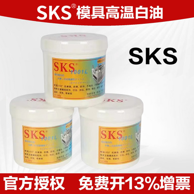 日本SKS白油高温模具防烧结油