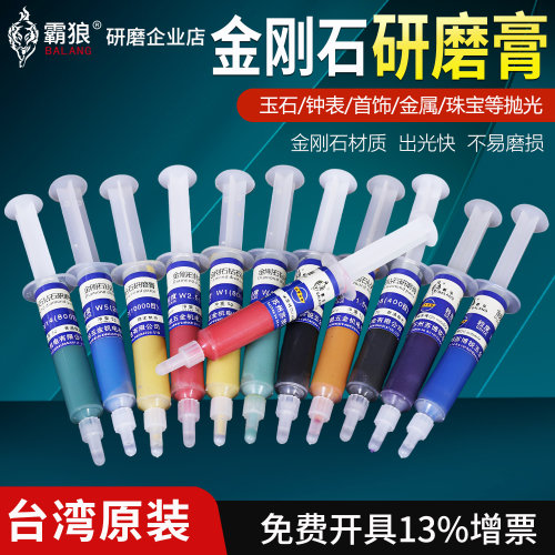 金刚石研磨膏金属玉石模具