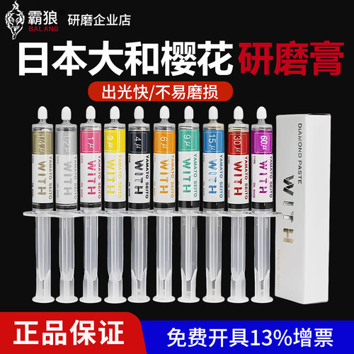 樱花研磨膏1200目钻石膏镜面