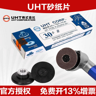UHT圆盘背胶砂纸 30mm自粘砂纸片气动弯头打磨机环形砂纸150片装