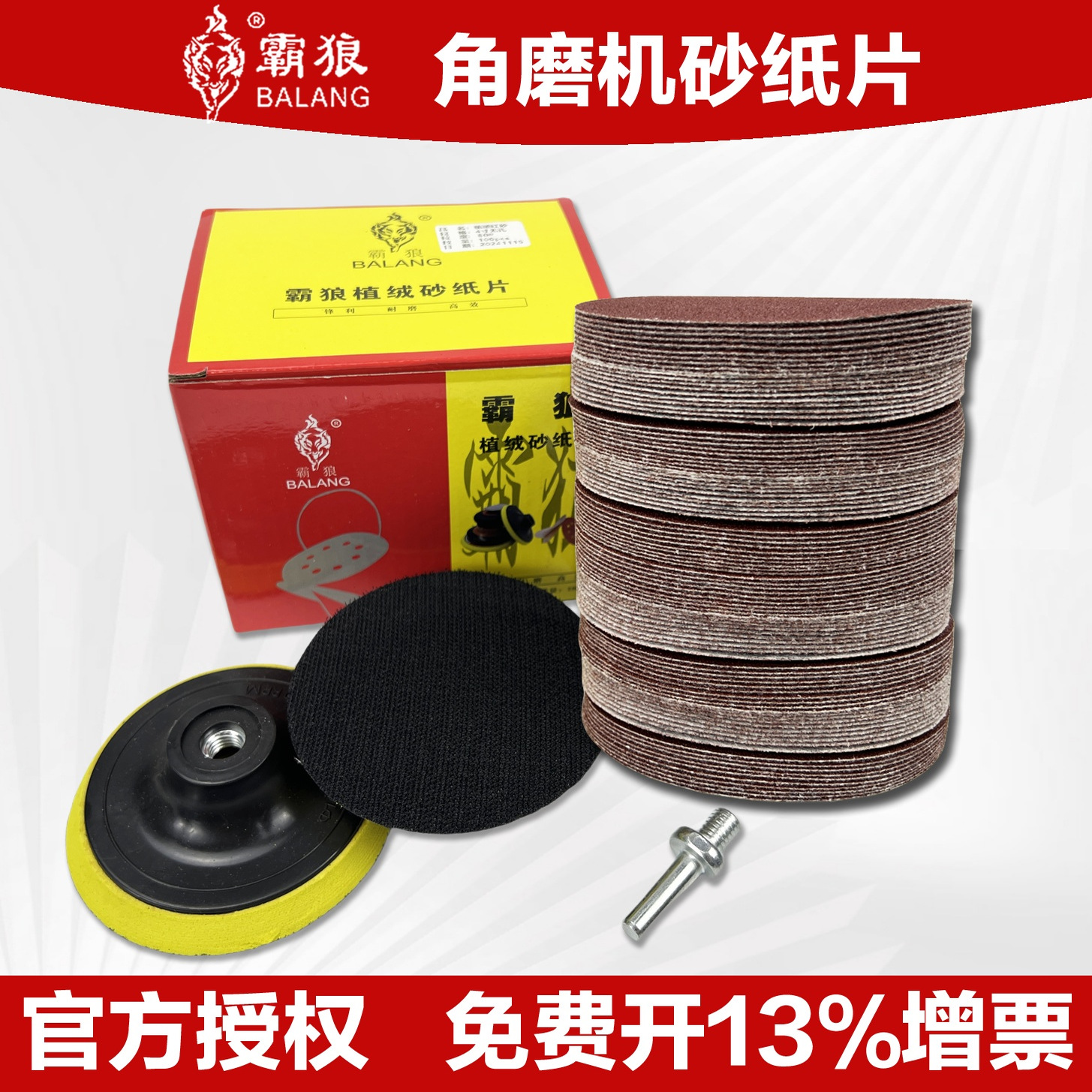 霸狼角磨机植绒砂纸自粘圆盘打磨