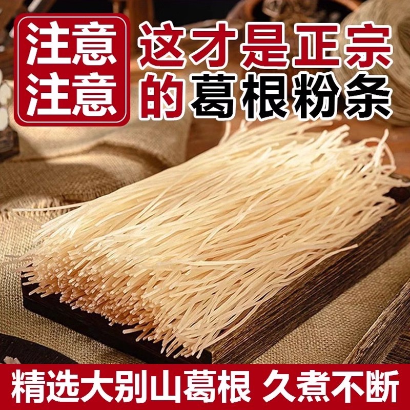 正宗葛根粉条正品5斤手工制作图片