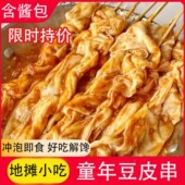 老式 豆皮串烧烤专用涮豆腐皮串串麻辣烫童年怀旧炸串商用家用干货