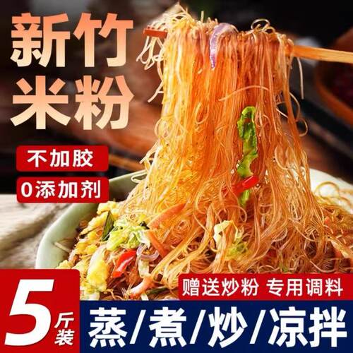 新竹米粉正宗东莞米粉炒粉粉丝正