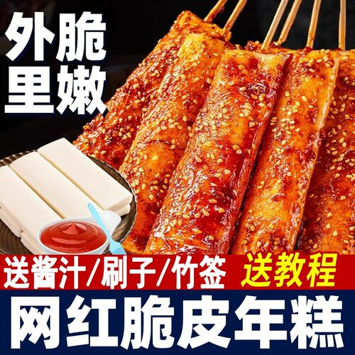 网红宁波年糕脆皮烧烤半成品小吃