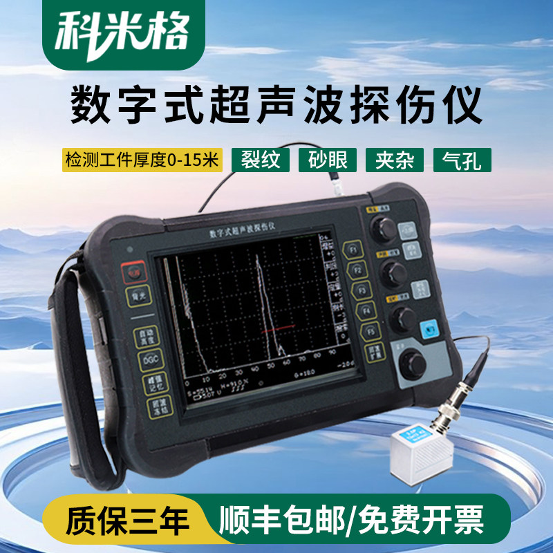 超声波探伤仪便携式高精度金属钢结构裂纹焊接气孔焊缝探伤检测仪
