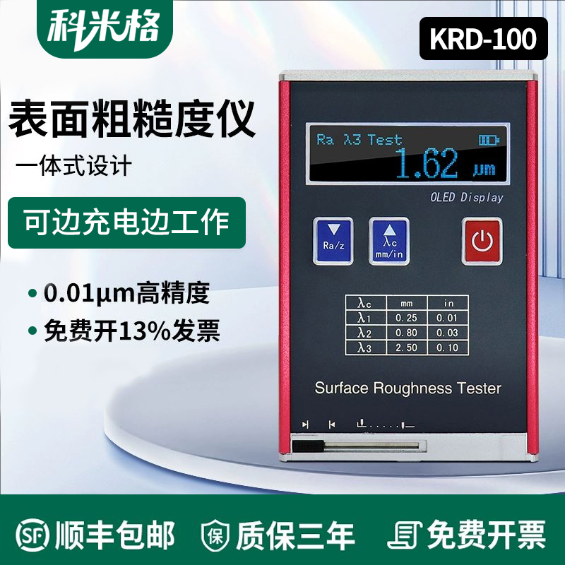 便携式表面粗糙度仪高精度