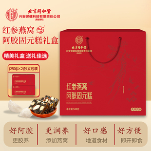 北京同仁堂阿胶糕礼盒阿胶膏方即食500g
