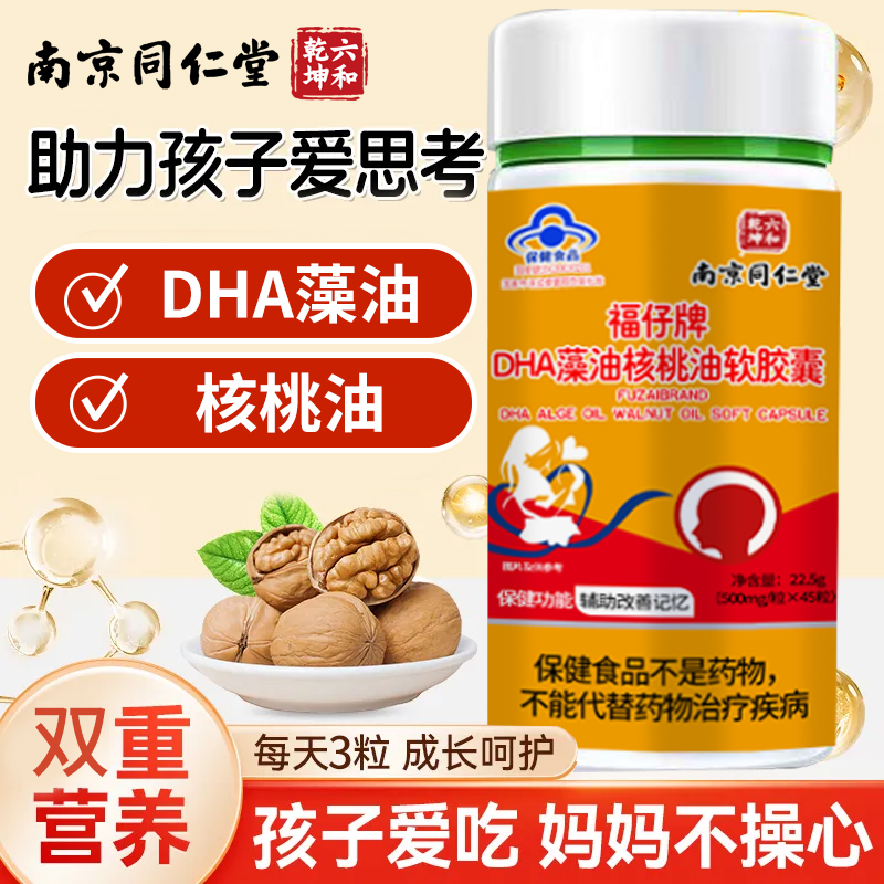 南京同仁堂dha核桃油软胶囊