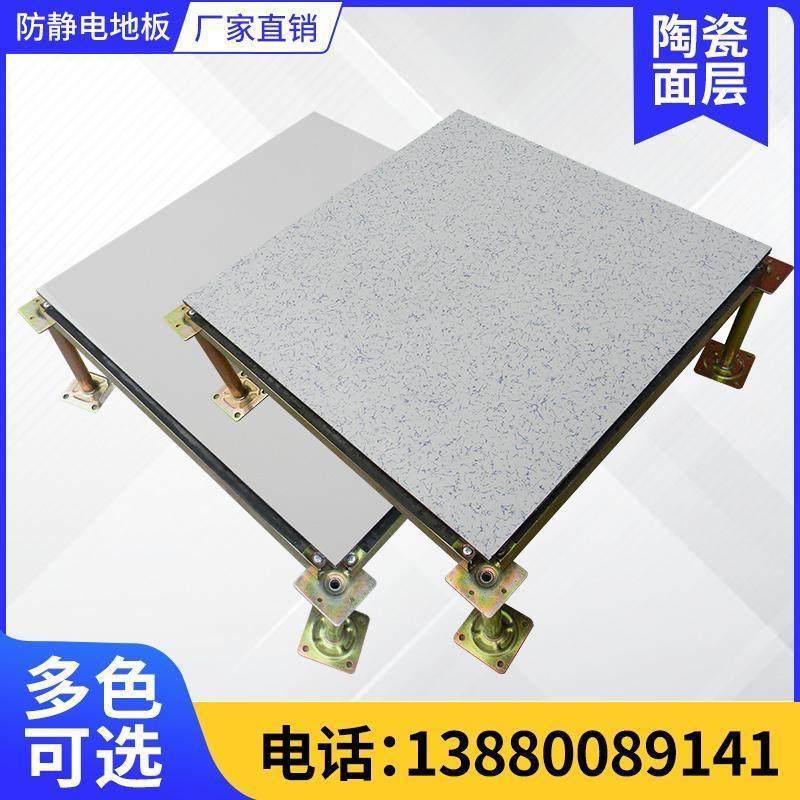 全钢pvc防静电地板600*600学校机房陶瓷面抗静电防火架空活动地板