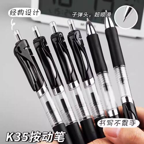 K35按动中性笔0.5mm子弹头圆珠笔会议笔黑红蓝笔芯签字笔按压水笔