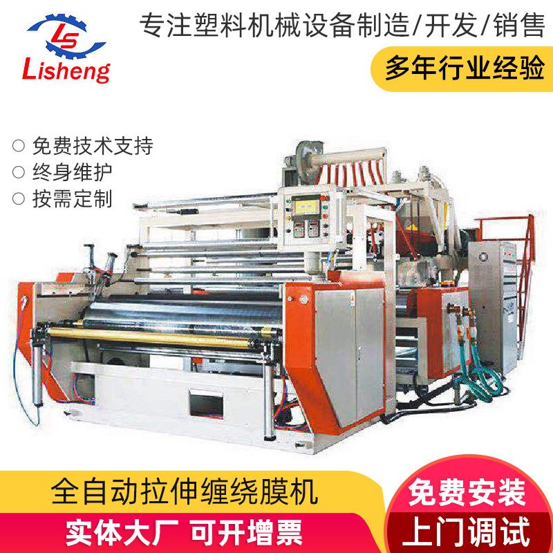 全自动拉伸缠绕膜机PE流延缠绕膜机器保鲜膜机保护膜机