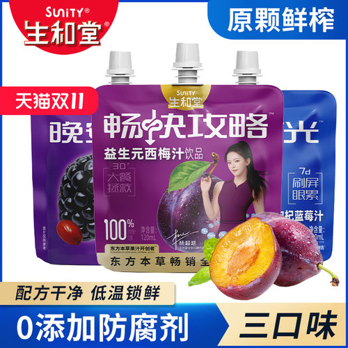 生和堂果汁益生元西梅汁