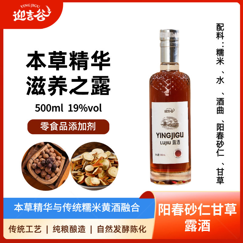 阳春砂仁甘草露酒养生酒无添加传统工艺送礼长辈