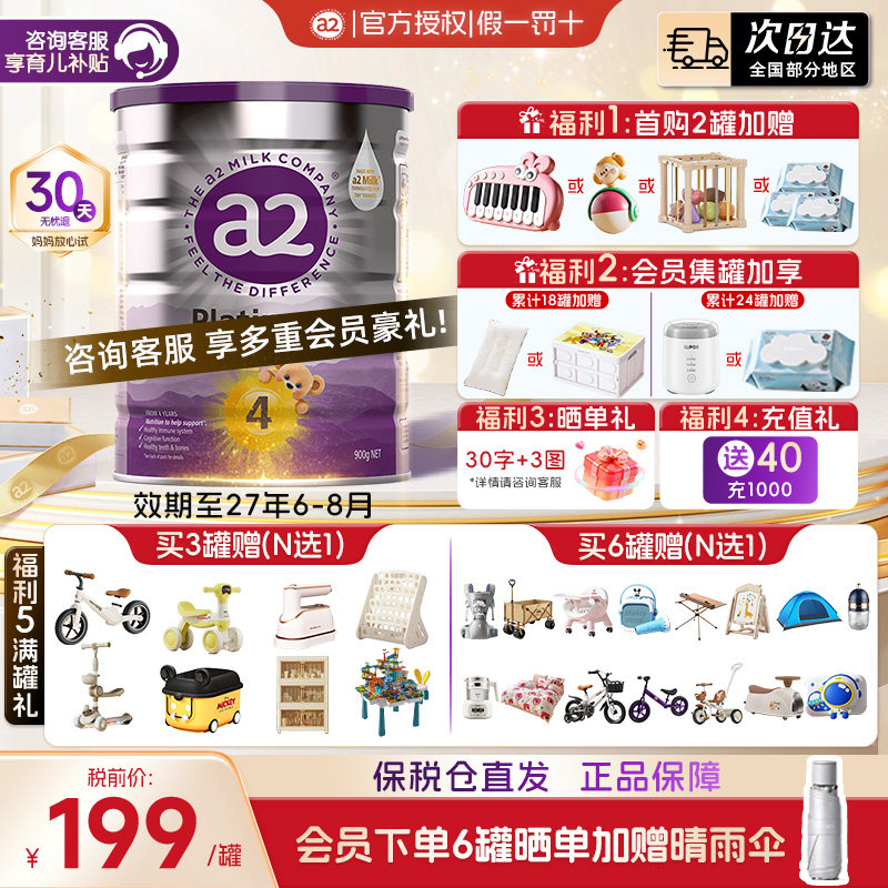 澳洲a2紫白金4段儿童调制乳粉A2奶粉学生3岁以上四段900gA2蛋白质