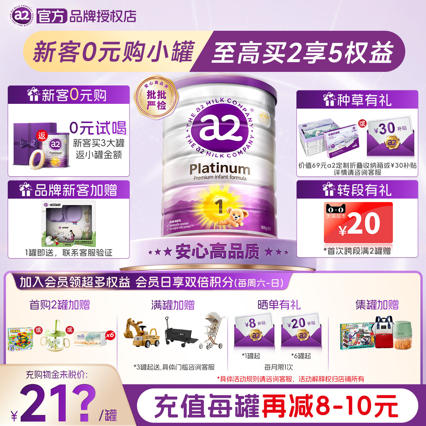【买3送1小】a2紫白金奶粉1段新生儿婴儿配方奶粉0-6月一段900g