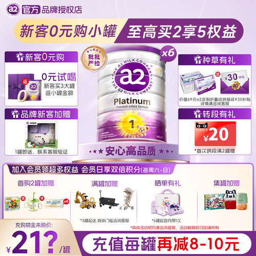 【联系客服立减】a2紫奶粉1段6罐
