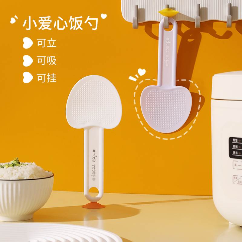 小爱心吸盘可立饭勺不粘米电饭煲盛饭耐高温食品级站立家用打饭勺