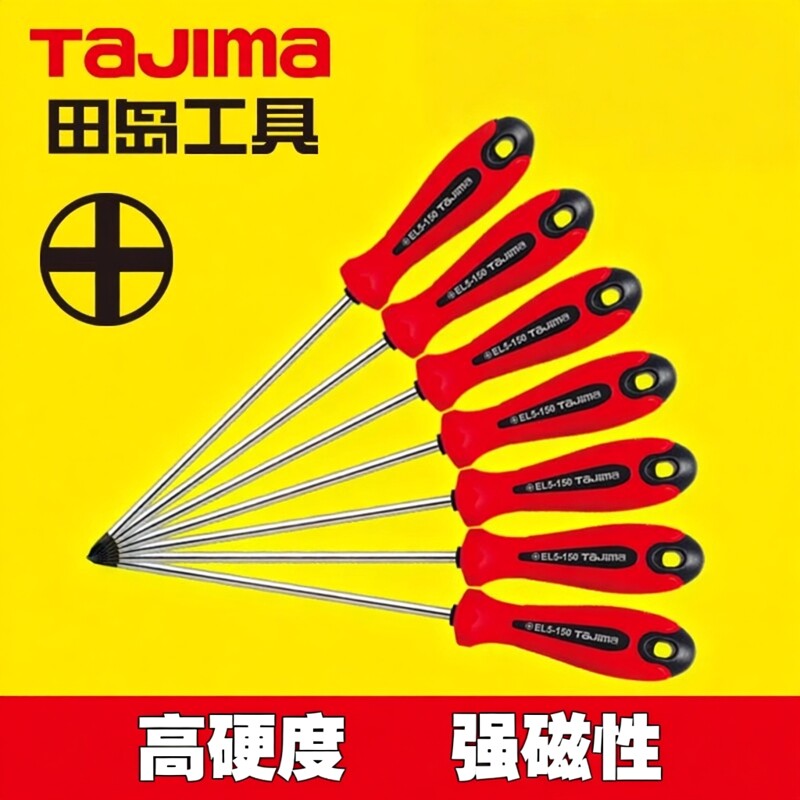 田岛十字螺丝刀进口十字型改锥家用橡胶手柄梅花螺丝批磁性起子