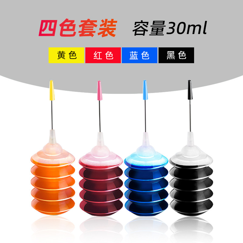 适用惠普打印机通用墨水 HP805 803 680 mg3380  佳能845 846兄弟 爱普生 打印机油墨墨盒加墨水墨汁黑彩色