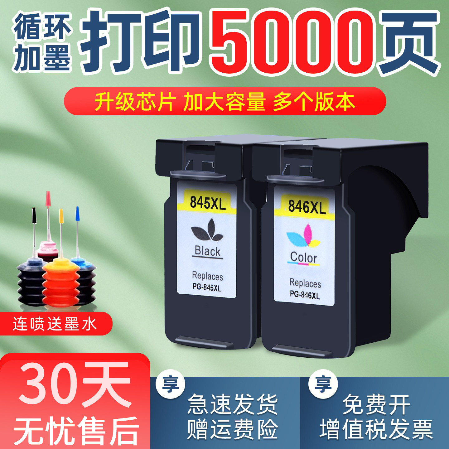 适用佳能845墨盒TS3380 3180黑色MG2580s 3080 2400彩色TS208 308 3480打印机TR4580黑色彩色墨盒
