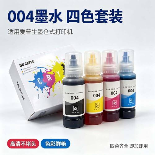 适用爱普生打印机非原装墨水
